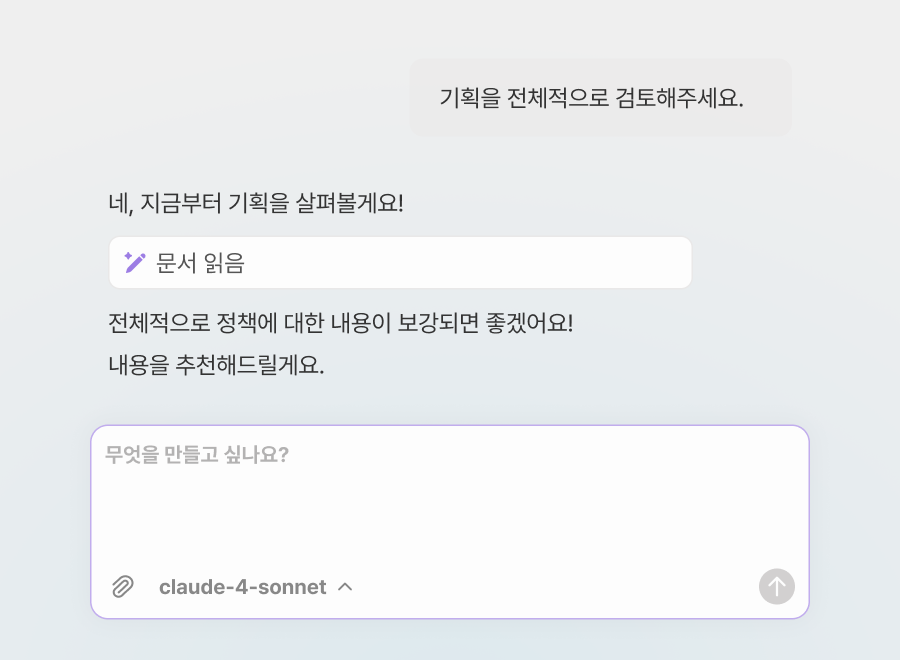 자유롭게 대화하며 만드는
바이브 플래닝 경험