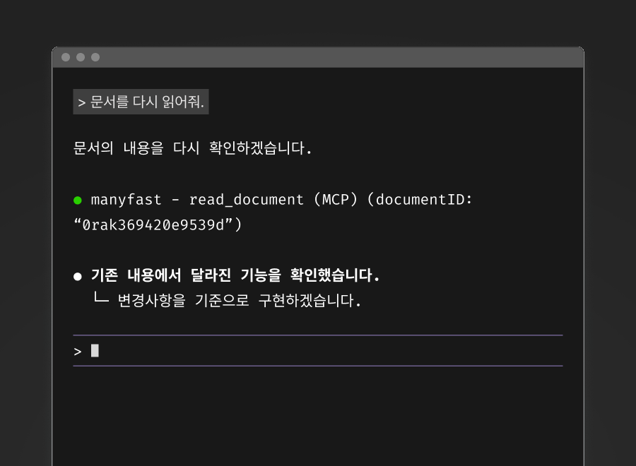 기획과 개발의 빠른 동기화